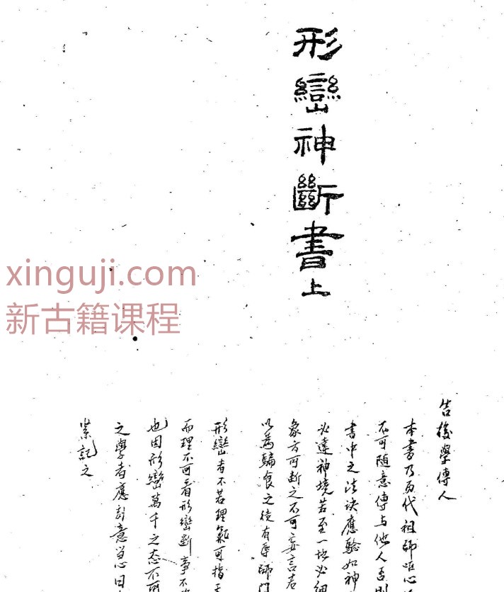 《形峦神断书》.pdf插图