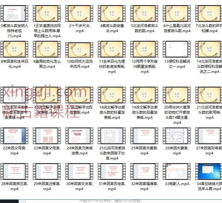 斗叔北派紫微斗数50集视频 北派河洛插图1