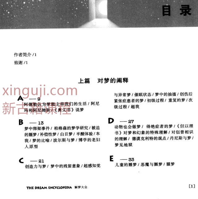 《解梦大全 200多个主题涵盖了梦学领域的全部知识》.pdf插图1