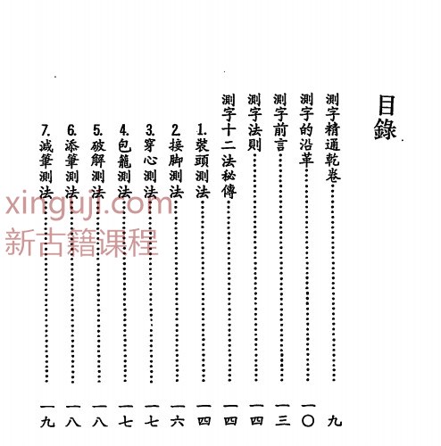 陈诏堭-测字精通插图1