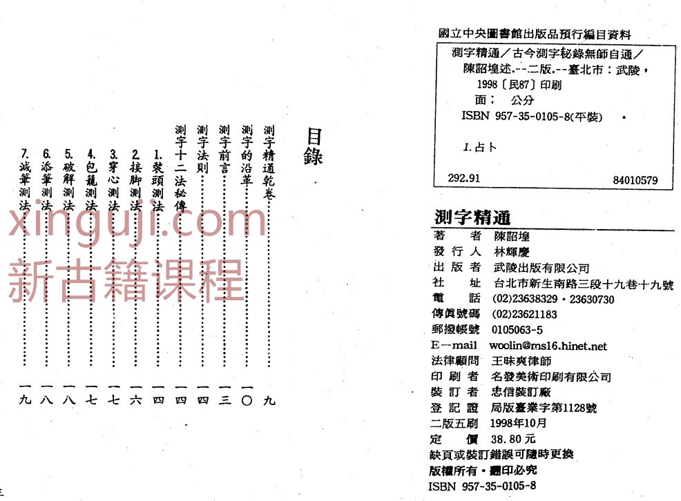 陈诏堭-取名测字精通插图1