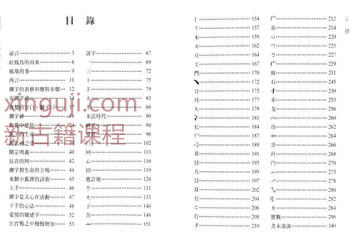 红凤鸟-学测字这本最好用.pdf插图1