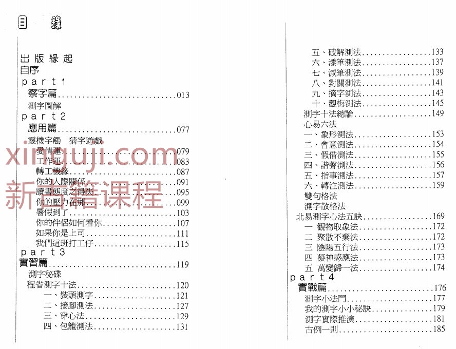 易天生-测字拆字.pdf插图1