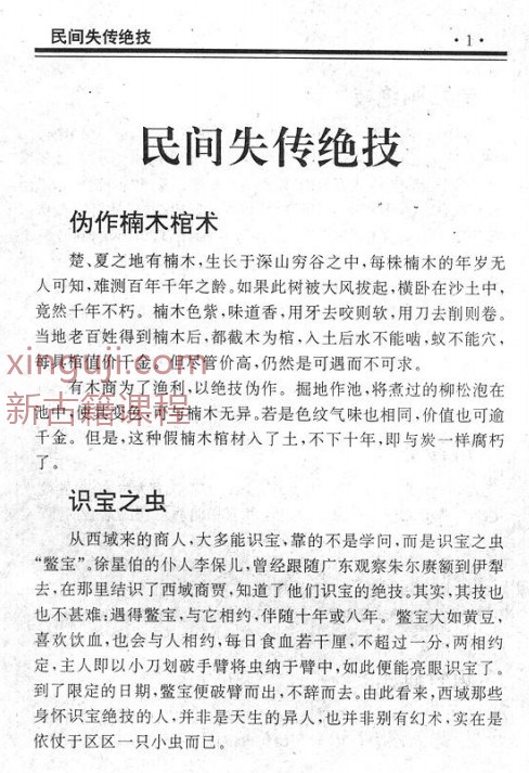 《民间失传绝技-民间秘术大全》.pdf插图