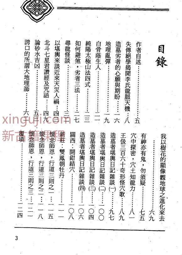 《闾山正法》（曾子南）插图