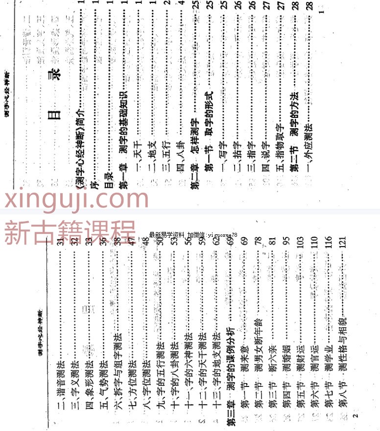 赵清海-测字心经神断插图1