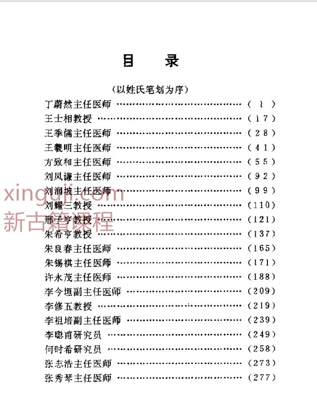 奇方秘术1册+2册+3册总计3册插图