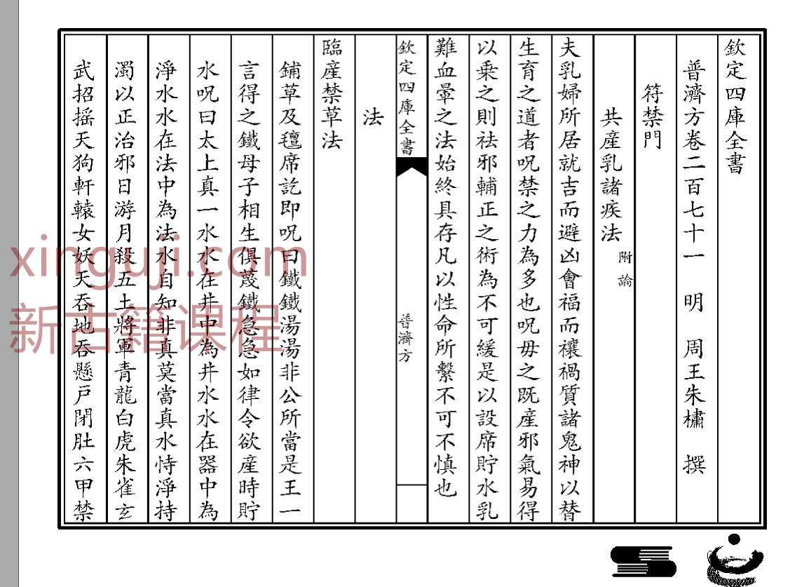 普济方 50pdf插图