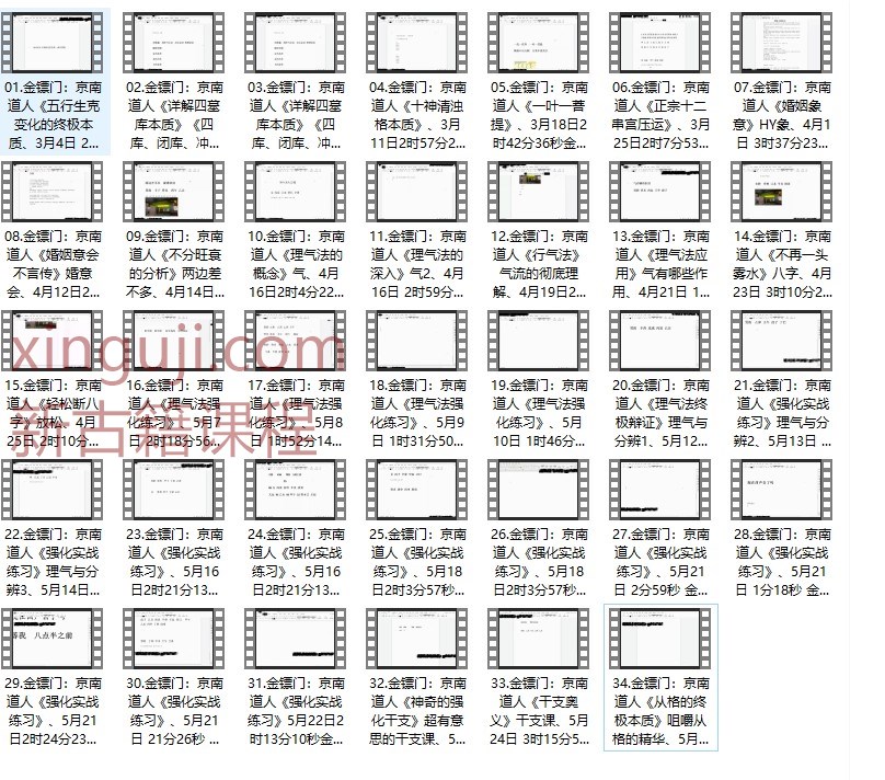 金镖门：京南道人盲派八字内部理气派正宗《十二串宫压运》-2022年4月钉钉网络班内部理气派课程插图