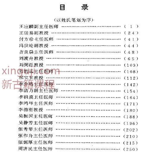 [秘方大全]名医奇方秘术+第二集(1).pdf插图