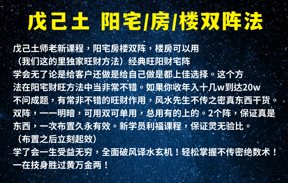 戊己土 经典旺财阳宅楼房双阵录屏视频插图