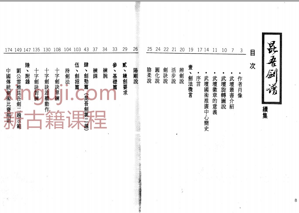 《昆吾剑谱（续集）》刘云樵 .pdf插图1