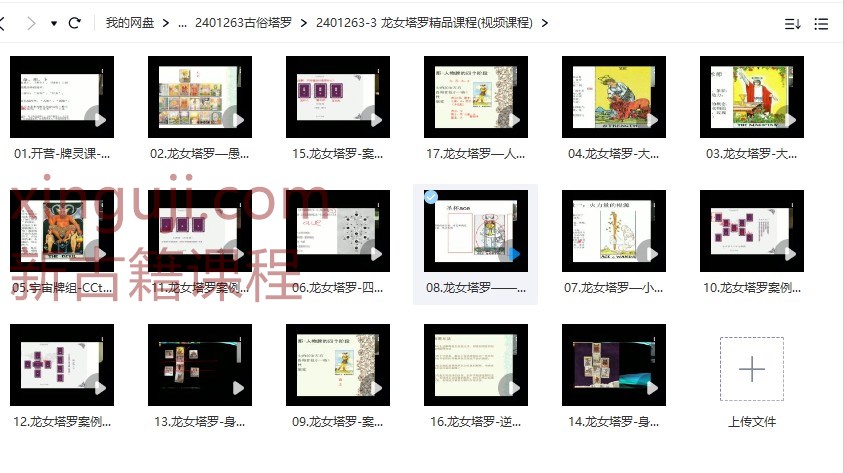 龙女塔罗精品课程(视频课程)插图