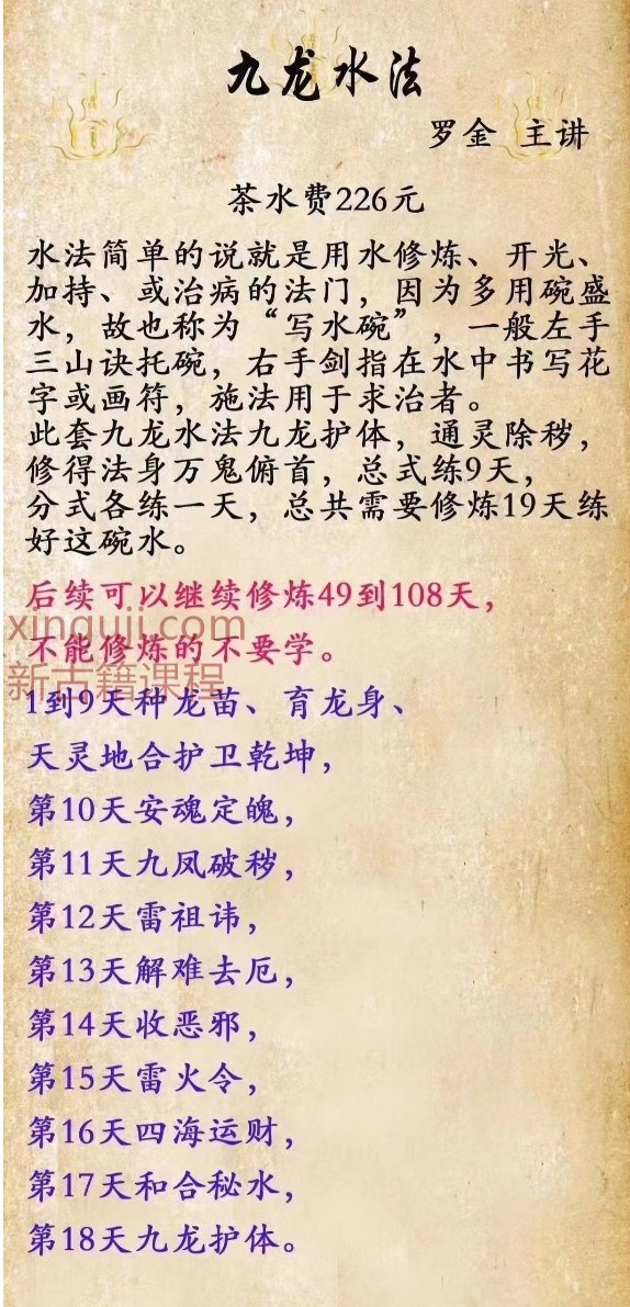 罗金 九龙水法 法本插图