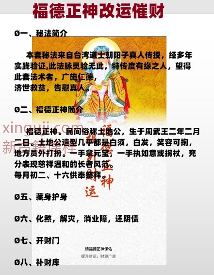 三缘道长 全真教福德正神改运催财插图