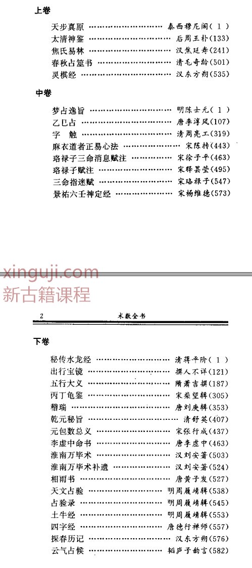 術數全書 （上册 中册 下册）术数全书插图1