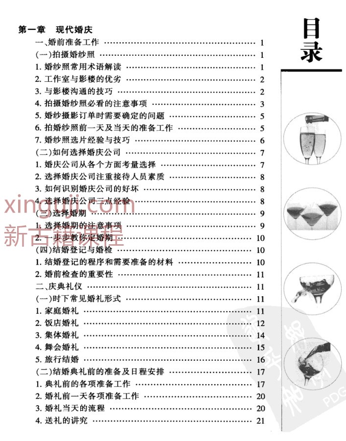 红白喜事操办全集388页插图