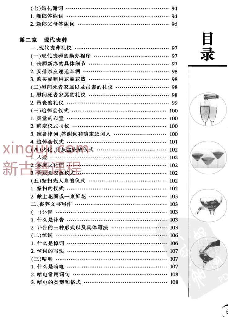 红白喜事操办全集388页插图1