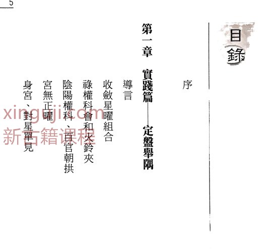 洪择流-紫斗定盘举隅插图1