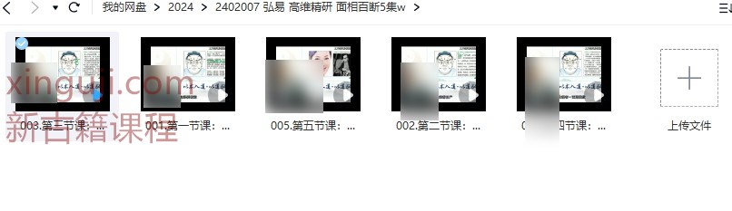 弘易 高维精研 面相百断5集w插图