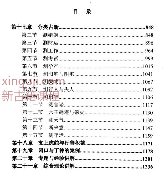 林烽-《大六壬实战进阶精髓 林烽大六壬内部函授资料 》上册中册下三册打包插图1