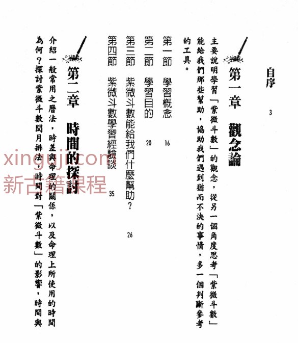 王文华 紫微斗数算什么  302P.pdf插图1