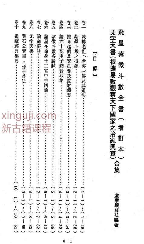 飞星紫微斗数全书无字天书  624P.pdf插图1