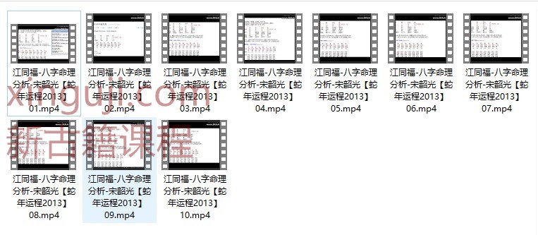 江同福-八字命理分析-宋韶光【蛇年运程2013】10讲插图