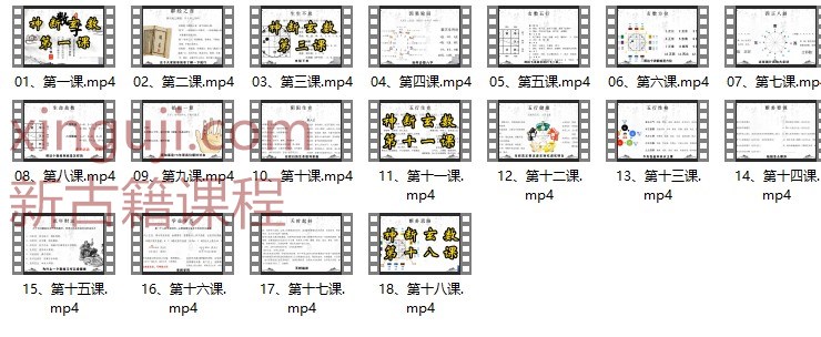 高益恒《数字神断千年古技实战课》18集插图