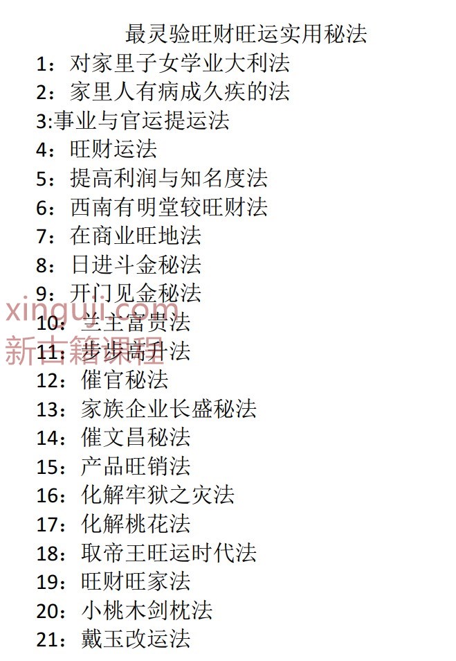 27道秘法 pdf G9插图