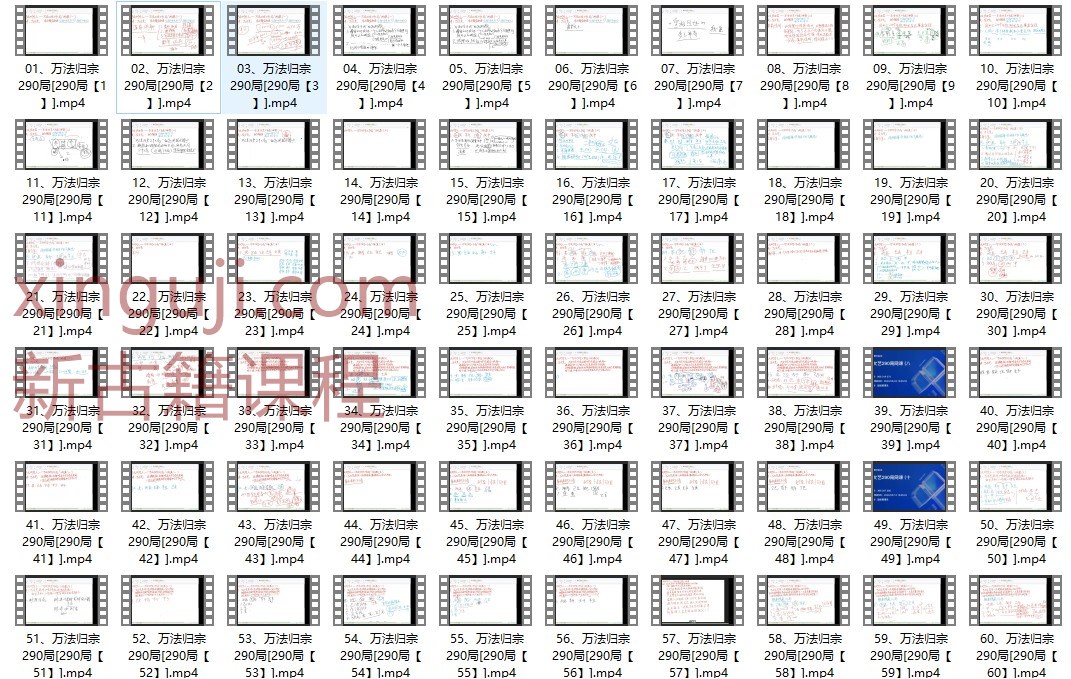 吕文艺《万法归宗290局》全套课程75集视频  G10插图