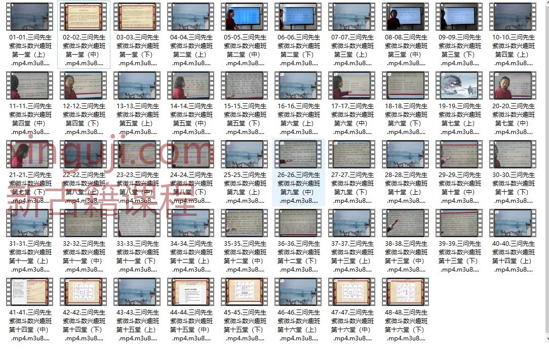三问先生紫微斗数兴趣班48集视频G10插图