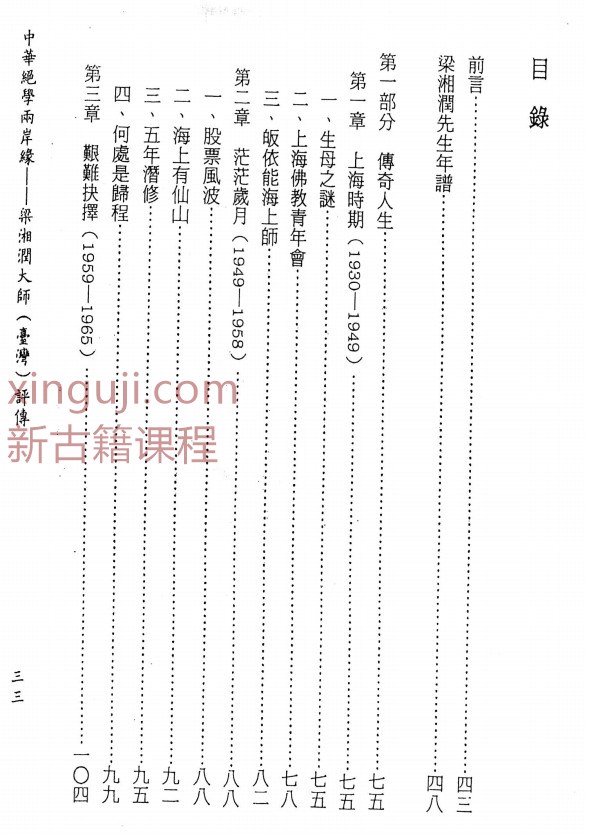 中华绝学两岸缘（何重建664页）pdf  G11插图1