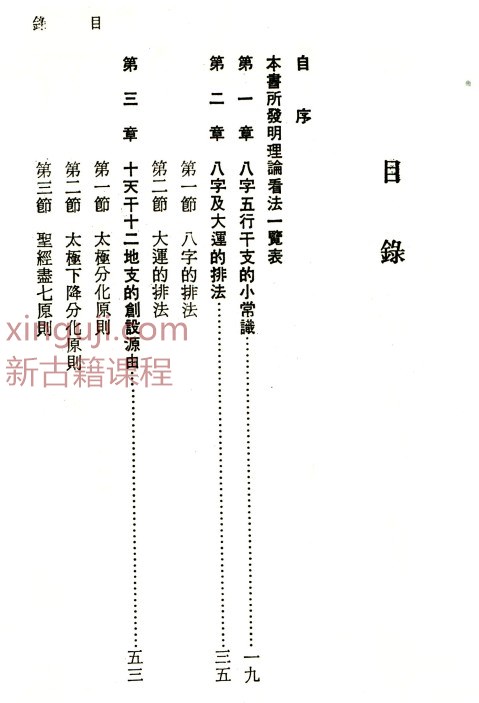 八字心理推命学  438P  pdf G11插图1