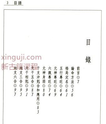 简易活用八字  280P  pdfG10插图1