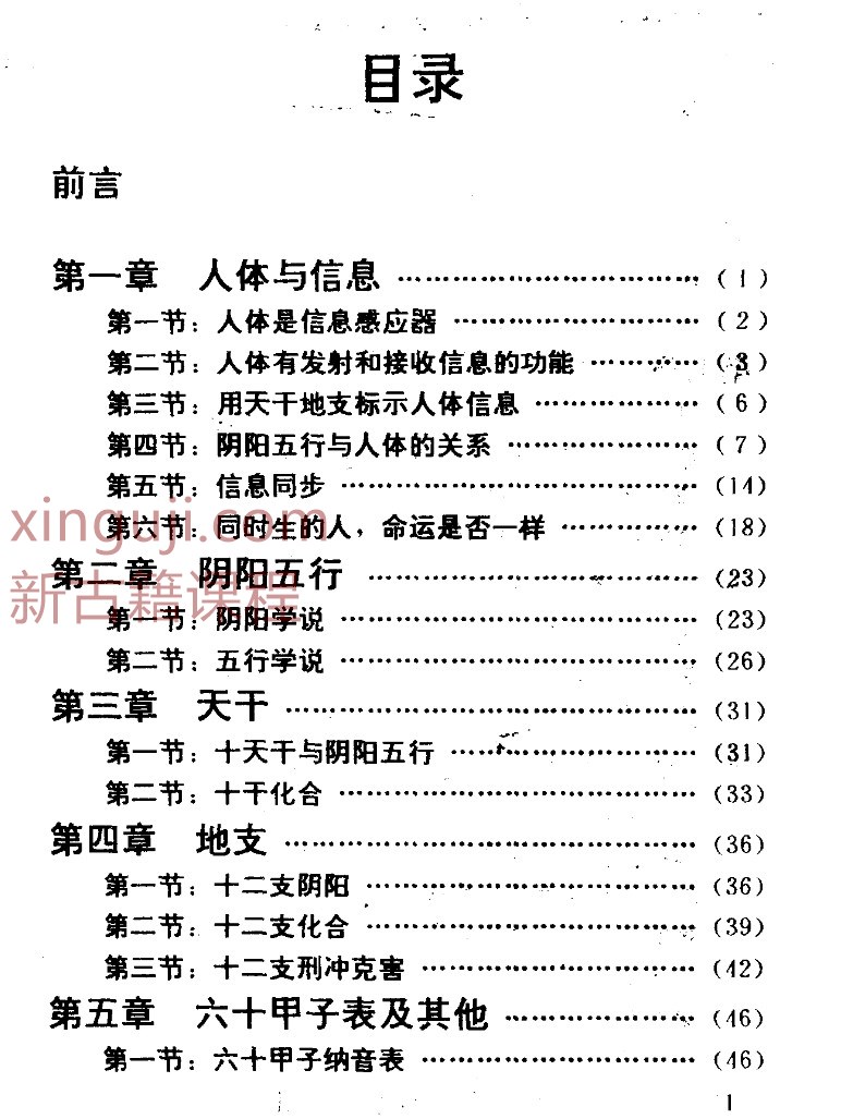 四柱预测学 邵伟华着.pdf插图1