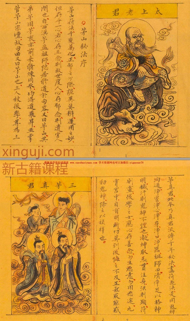 上清茅山秘法一宗76双页插图1