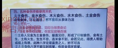 夏光明师亲授《夏氏祖传不泄天机系列之五种食伤格深度破解》插图