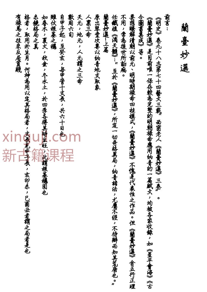 了无居士 – 兰台妙选现代评注.pdf53页插图