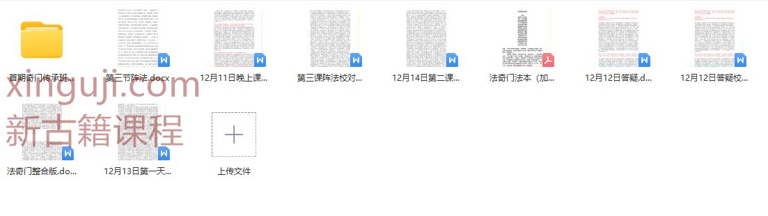 法奇门班一期内容比较多插图1