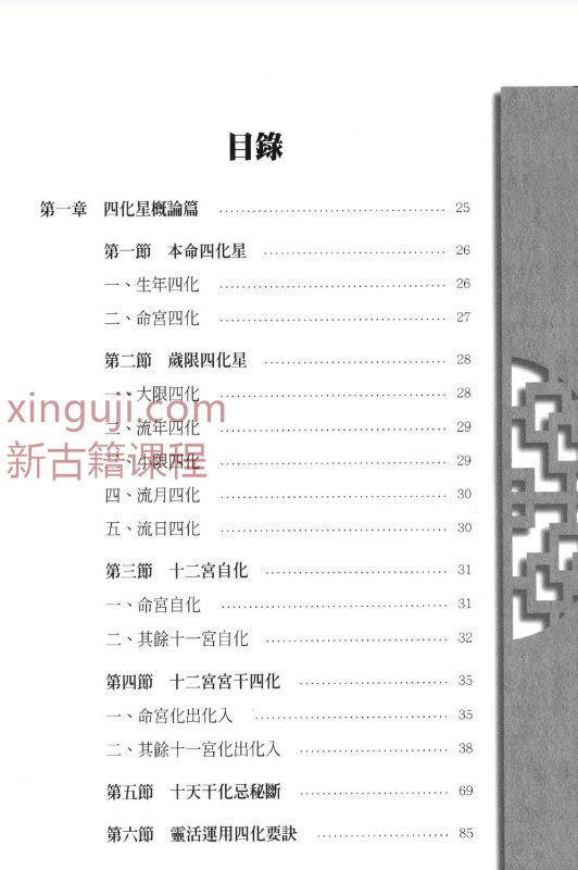 紫微论堂.pdf插图1