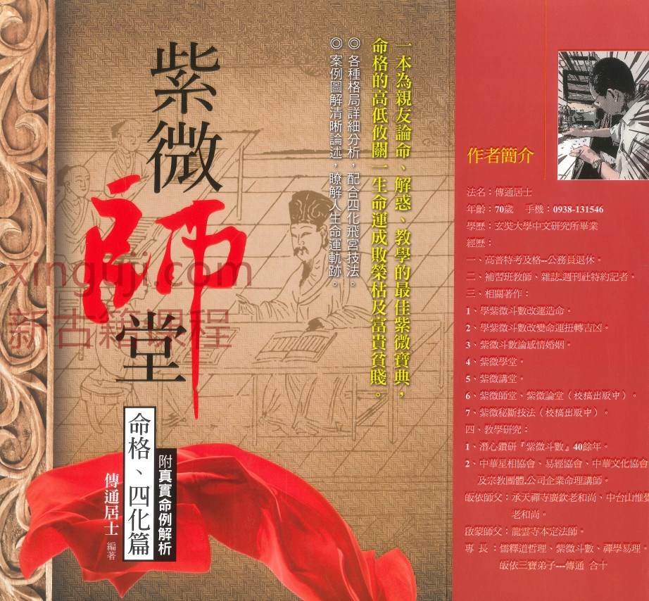 紫微师堂.pdf 传通居士插图