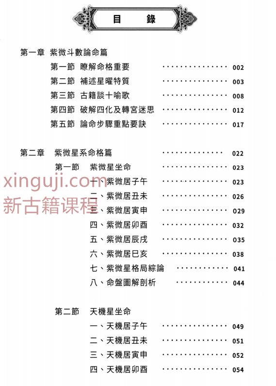 紫微师堂.pdf 传通居士插图1