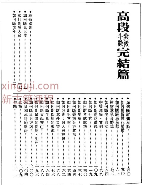 翰學居士《高段紫微斗數完結篇》.pdf插图1