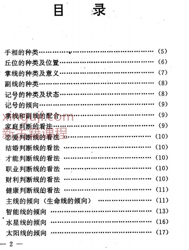 玉派手相术   202P pdf插图1