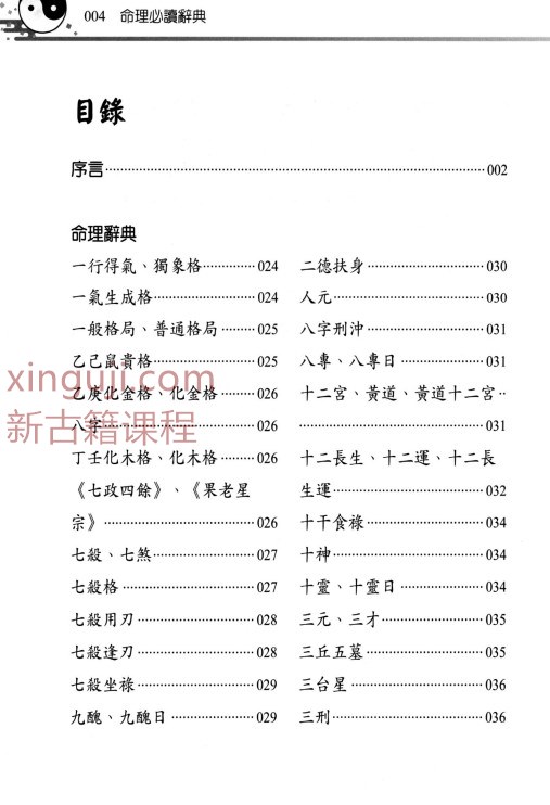 劉賁 編著 命理辞典  386P pdf插图1