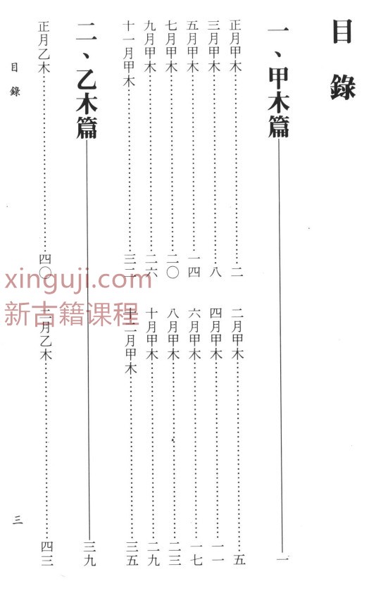 古今八字六百造  高清版 402P pdf插图1