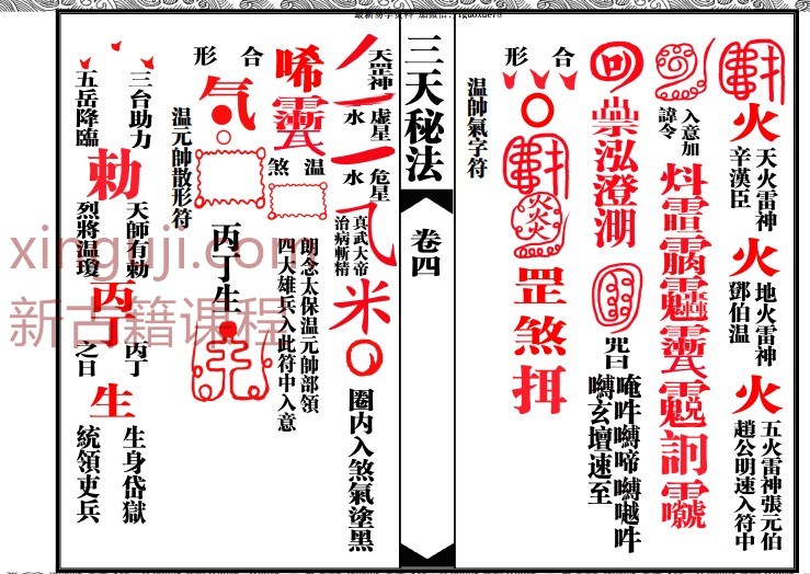 道教符咒法本《三天秘法》新版175面350页 pdf插图1