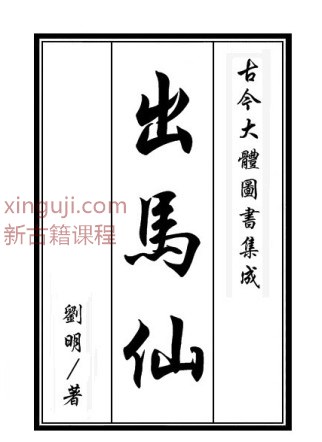 《出马仙》 246页 pdf插图