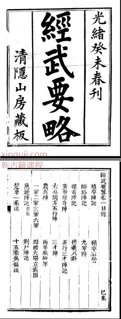 清隐山房丛书·经武要略4本PDF插图1